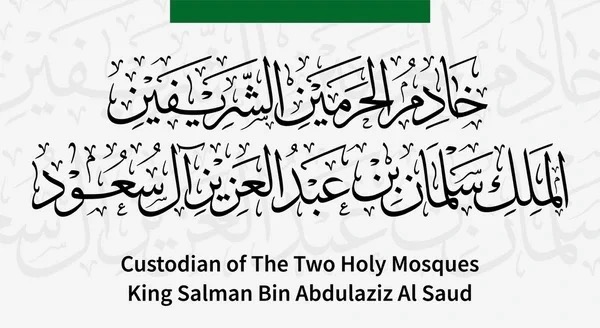 History of the Title “Custodian of the Two Holy Mosques”